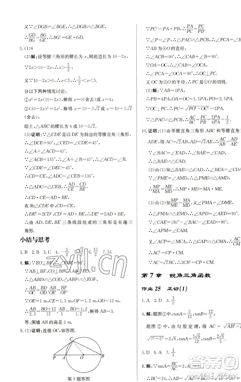 龍門書(shū)局2023啟東中學(xué)作業(yè)本九年級(jí)下冊(cè)數(shù)學(xué)蘇科版鹽城專版參考答案