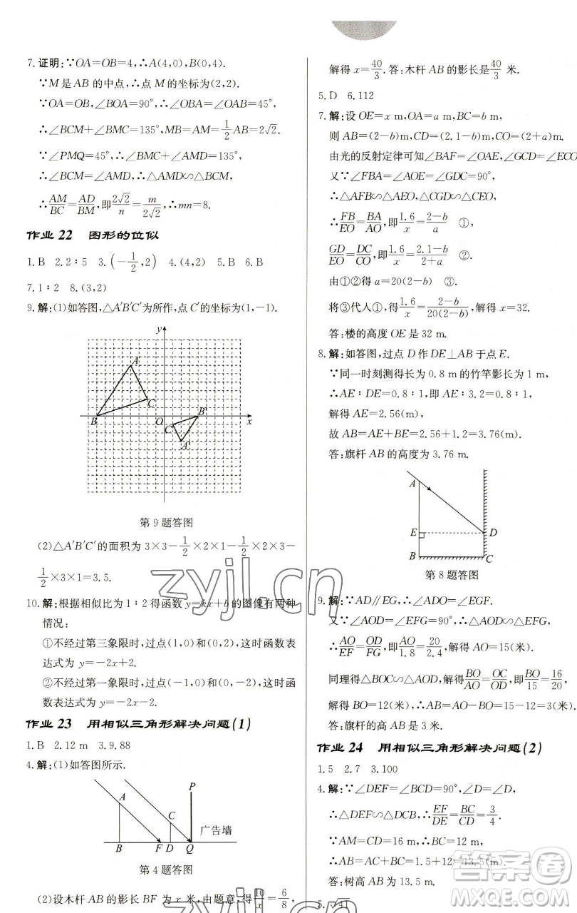 龍門書(shū)局2023啟東中學(xué)作業(yè)本九年級(jí)下冊(cè)數(shù)學(xué)蘇科版鹽城專版參考答案