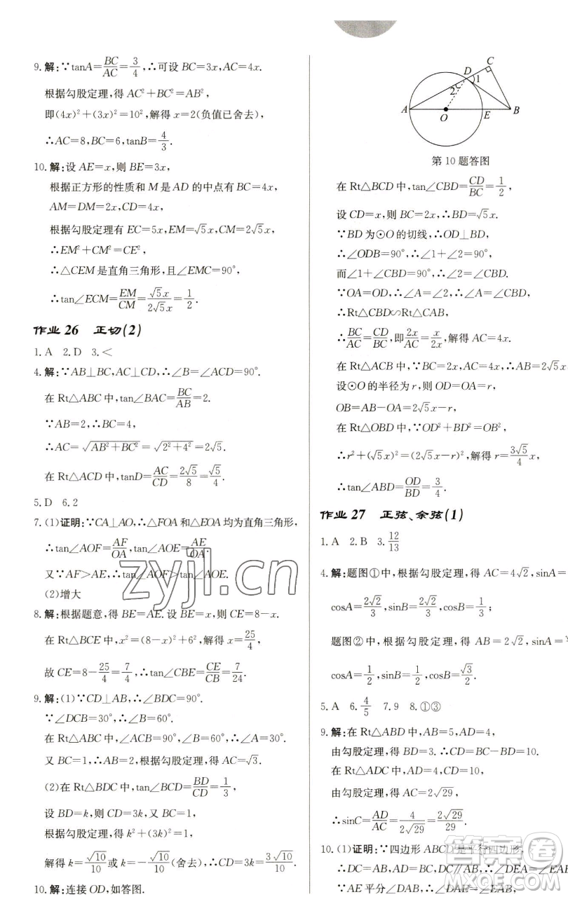龍門書(shū)局2023啟東中學(xué)作業(yè)本九年級(jí)下冊(cè)數(shù)學(xué)蘇科版鹽城專版參考答案