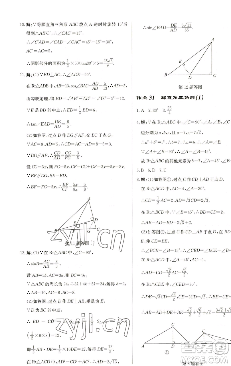 龍門書(shū)局2023啟東中學(xué)作業(yè)本九年級(jí)下冊(cè)數(shù)學(xué)蘇科版鹽城專版參考答案