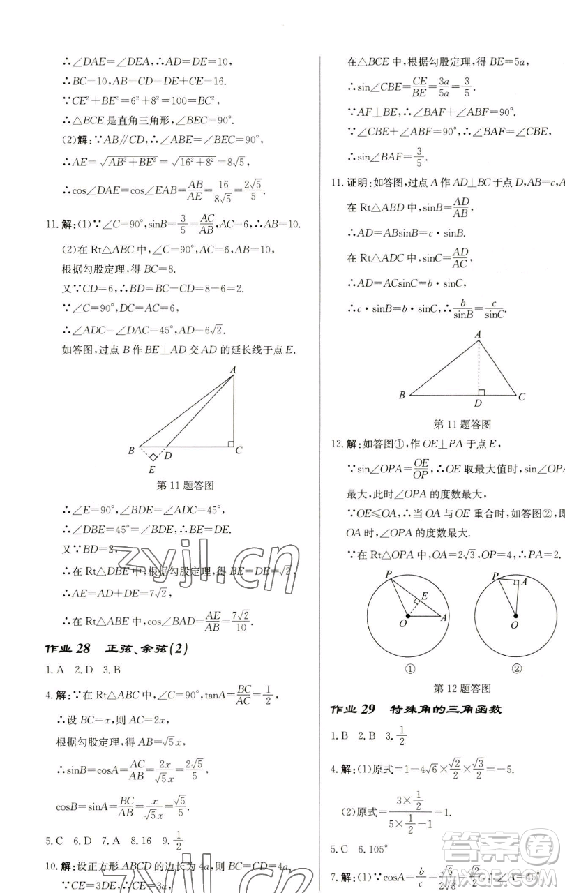龍門書(shū)局2023啟東中學(xué)作業(yè)本九年級(jí)下冊(cè)數(shù)學(xué)蘇科版鹽城專版參考答案