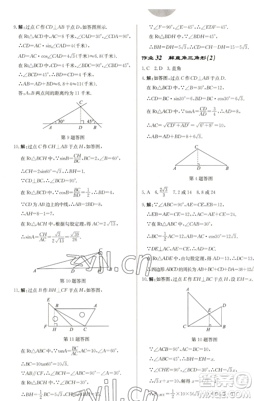 龍門書(shū)局2023啟東中學(xué)作業(yè)本九年級(jí)下冊(cè)數(shù)學(xué)蘇科版鹽城專版參考答案
