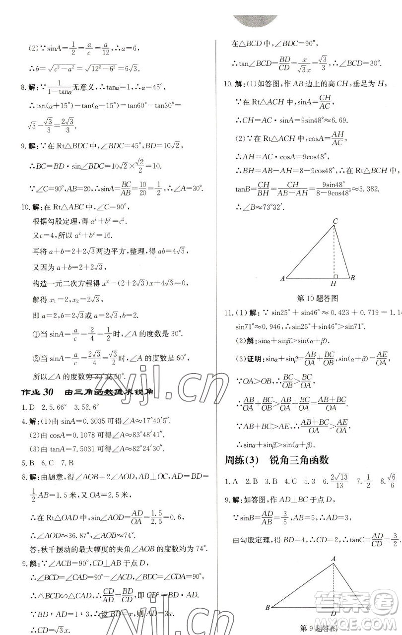 龍門書(shū)局2023啟東中學(xué)作業(yè)本九年級(jí)下冊(cè)數(shù)學(xué)蘇科版鹽城專版參考答案