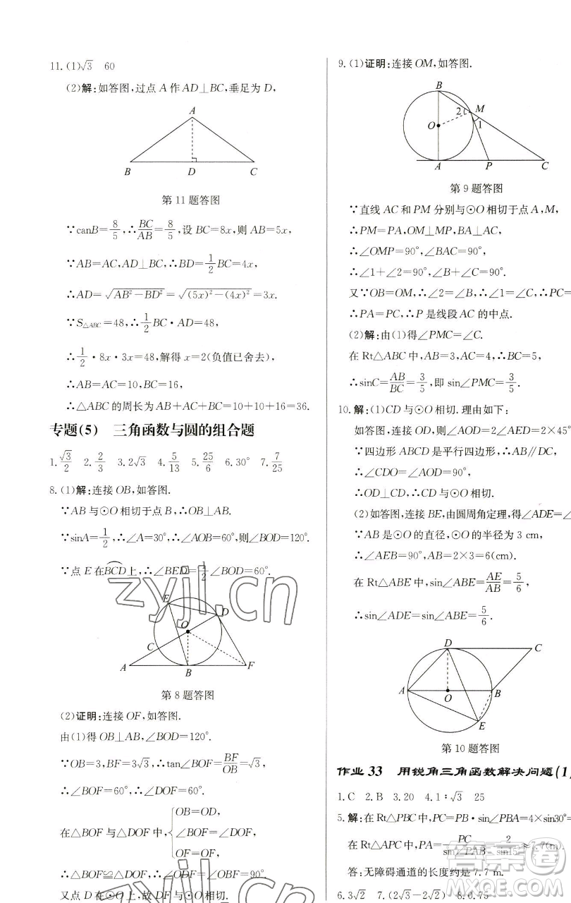 龍門書(shū)局2023啟東中學(xué)作業(yè)本九年級(jí)下冊(cè)數(shù)學(xué)蘇科版鹽城專版參考答案