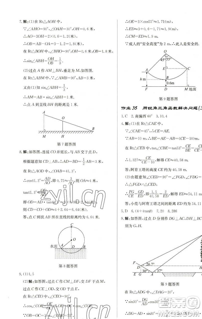龍門書(shū)局2023啟東中學(xué)作業(yè)本九年級(jí)下冊(cè)數(shù)學(xué)蘇科版鹽城專版參考答案