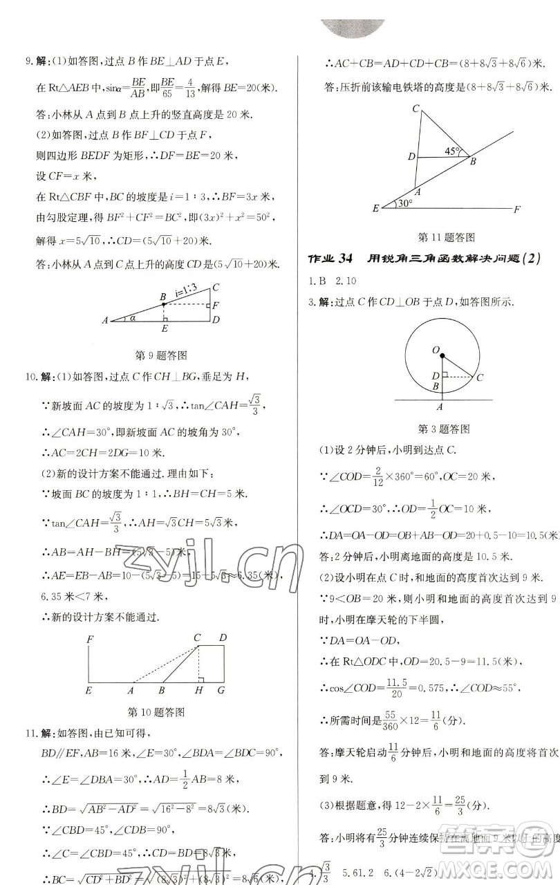 龍門書(shū)局2023啟東中學(xué)作業(yè)本九年級(jí)下冊(cè)數(shù)學(xué)蘇科版鹽城專版參考答案