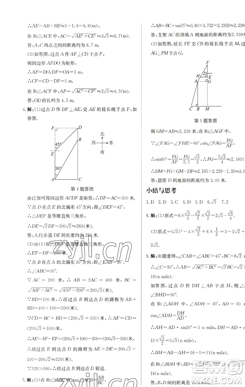 龍門書(shū)局2023啟東中學(xué)作業(yè)本九年級(jí)下冊(cè)數(shù)學(xué)蘇科版鹽城專版參考答案