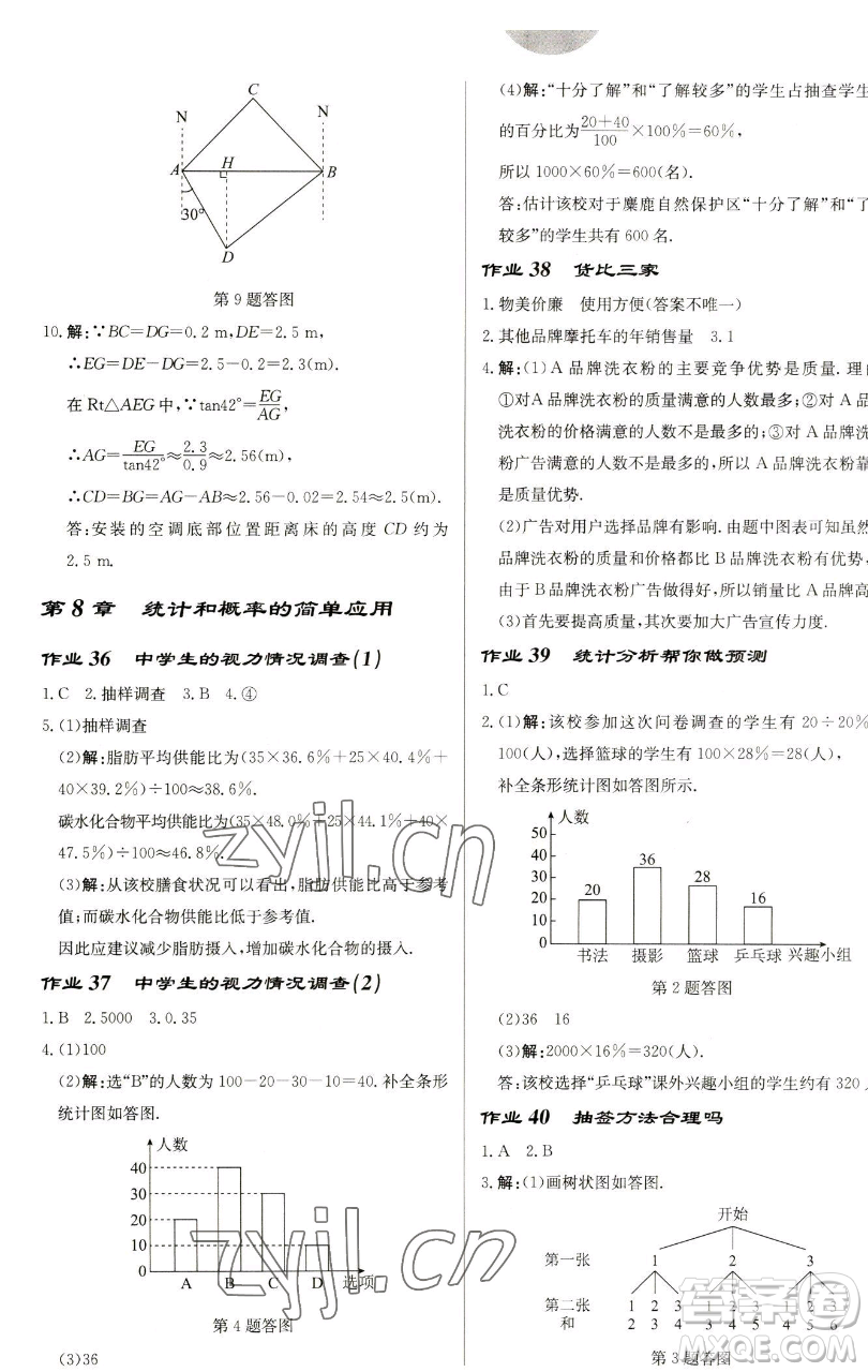 龍門書(shū)局2023啟東中學(xué)作業(yè)本九年級(jí)下冊(cè)數(shù)學(xué)蘇科版鹽城專版參考答案
