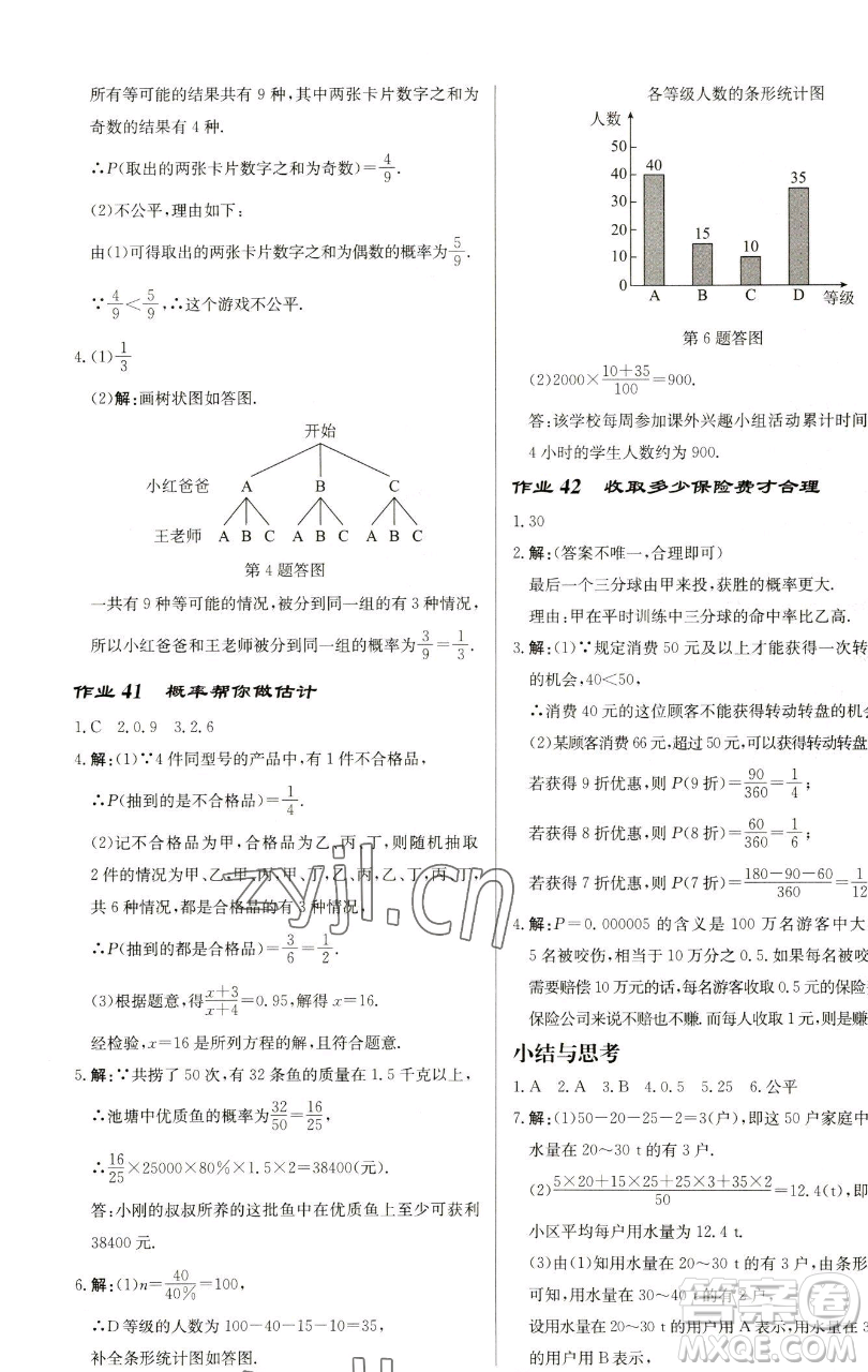 龍門書(shū)局2023啟東中學(xué)作業(yè)本九年級(jí)下冊(cè)數(shù)學(xué)蘇科版鹽城專版參考答案