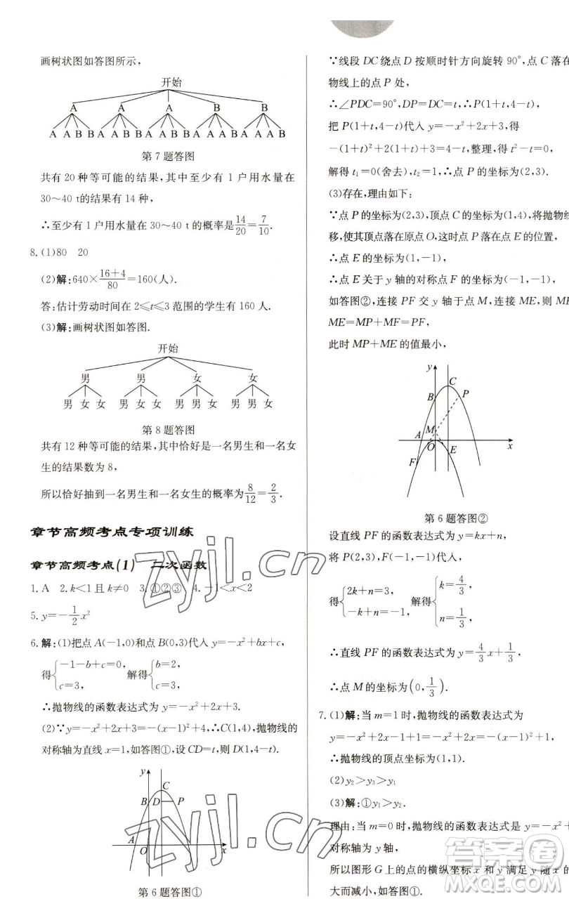 龍門書(shū)局2023啟東中學(xué)作業(yè)本九年級(jí)下冊(cè)數(shù)學(xué)蘇科版鹽城專版參考答案