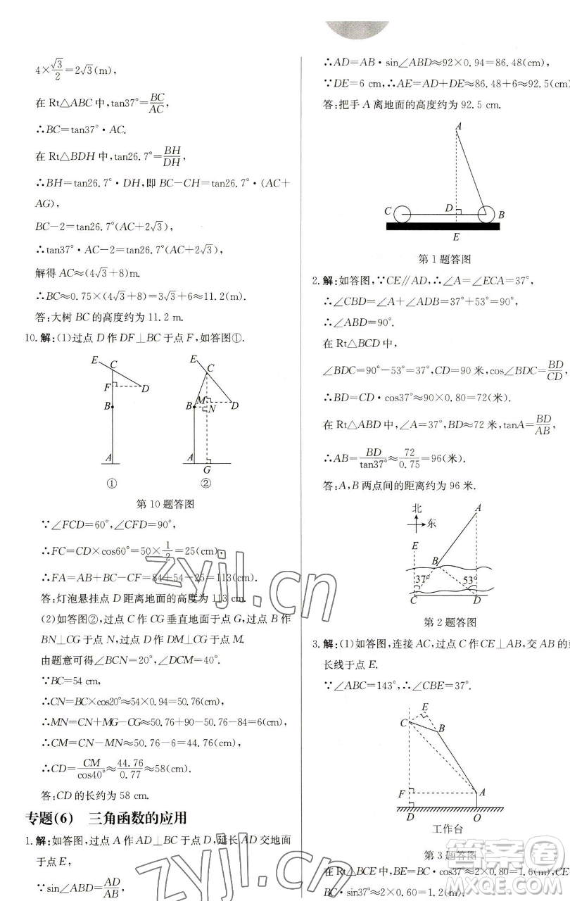 龍門書(shū)局2023啟東中學(xué)作業(yè)本九年級(jí)下冊(cè)數(shù)學(xué)蘇科版鹽城專版參考答案