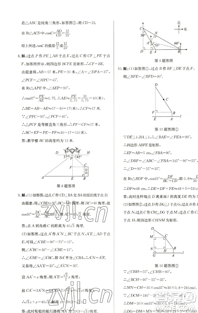 龍門書(shū)局2023啟東中學(xué)作業(yè)本九年級(jí)下冊(cè)數(shù)學(xué)蘇科版鹽城專版參考答案