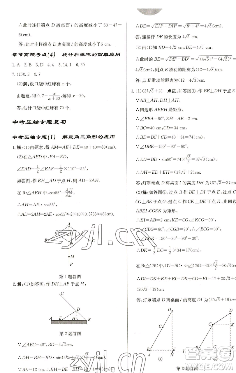 龍門書(shū)局2023啟東中學(xué)作業(yè)本九年級(jí)下冊(cè)數(shù)學(xué)蘇科版鹽城專版參考答案