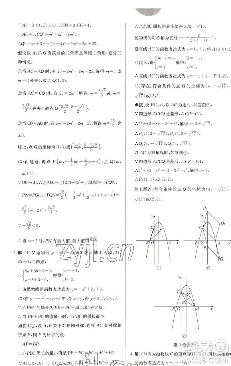龍門書(shū)局2023啟東中學(xué)作業(yè)本九年級(jí)下冊(cè)數(shù)學(xué)蘇科版鹽城專版參考答案