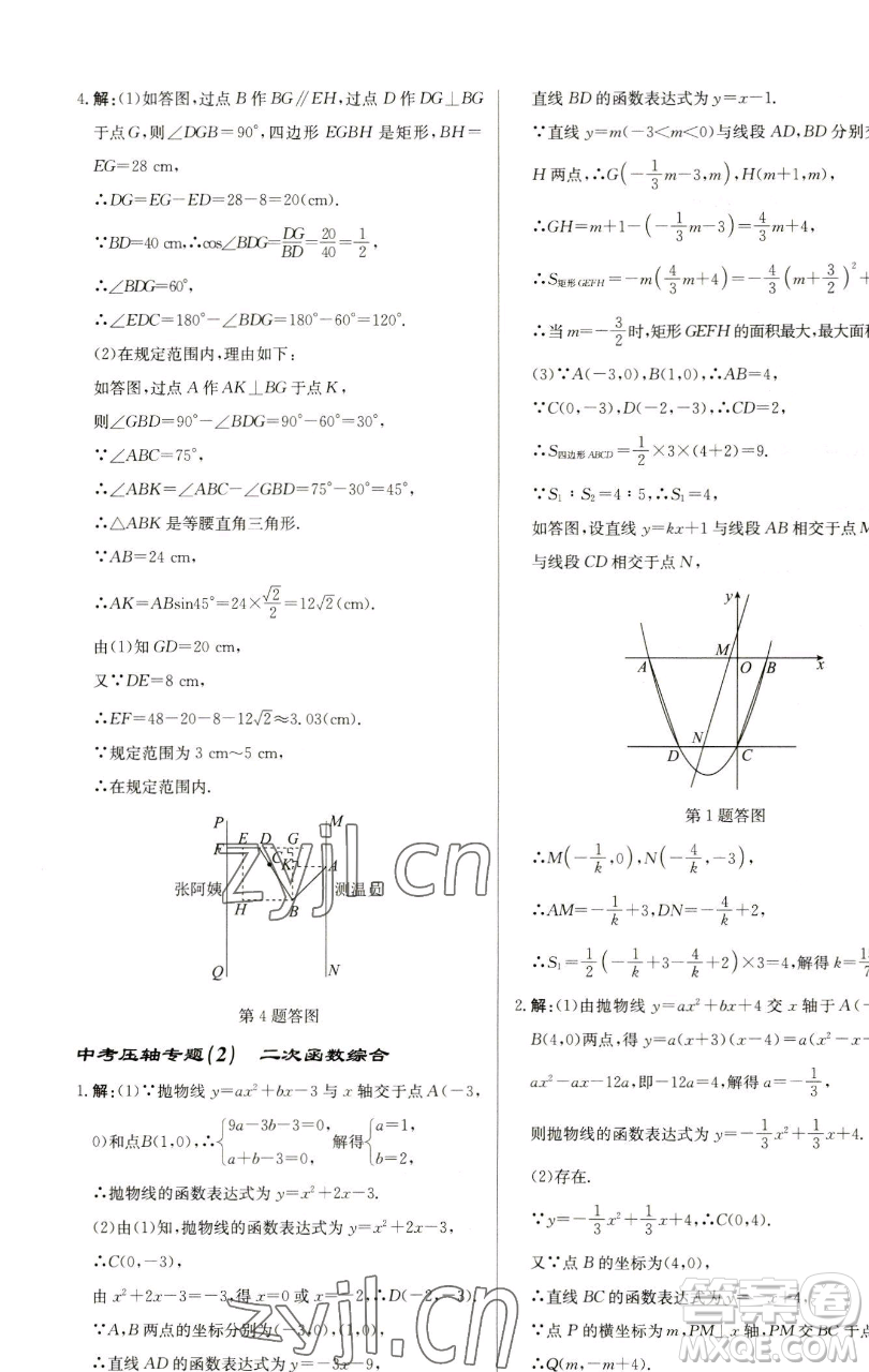 龍門書(shū)局2023啟東中學(xué)作業(yè)本九年級(jí)下冊(cè)數(shù)學(xué)蘇科版鹽城專版參考答案