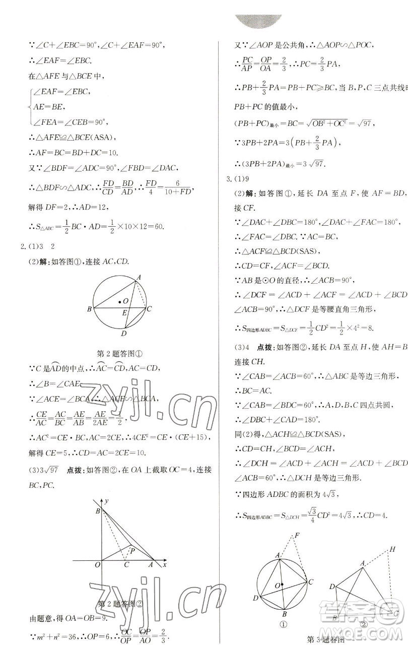 龍門書(shū)局2023啟東中學(xué)作業(yè)本九年級(jí)下冊(cè)數(shù)學(xué)蘇科版鹽城專版參考答案