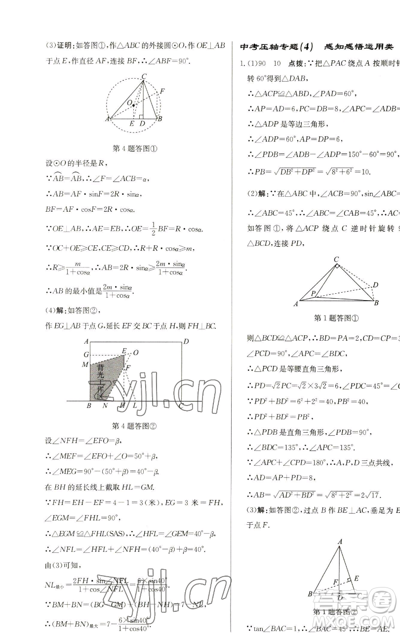 龍門書(shū)局2023啟東中學(xué)作業(yè)本九年級(jí)下冊(cè)數(shù)學(xué)蘇科版鹽城專版參考答案