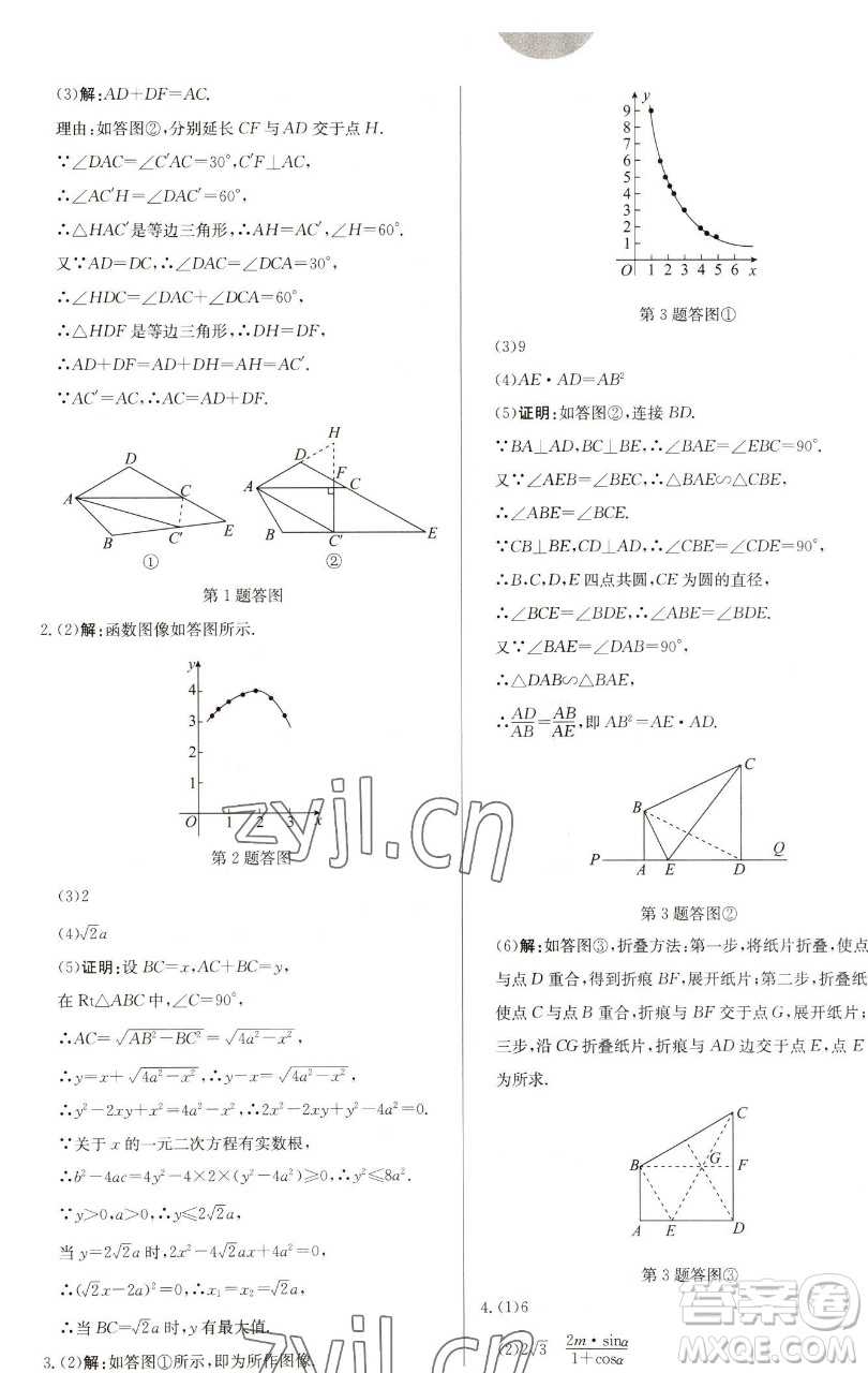 龍門書(shū)局2023啟東中學(xué)作業(yè)本九年級(jí)下冊(cè)數(shù)學(xué)蘇科版鹽城專版參考答案