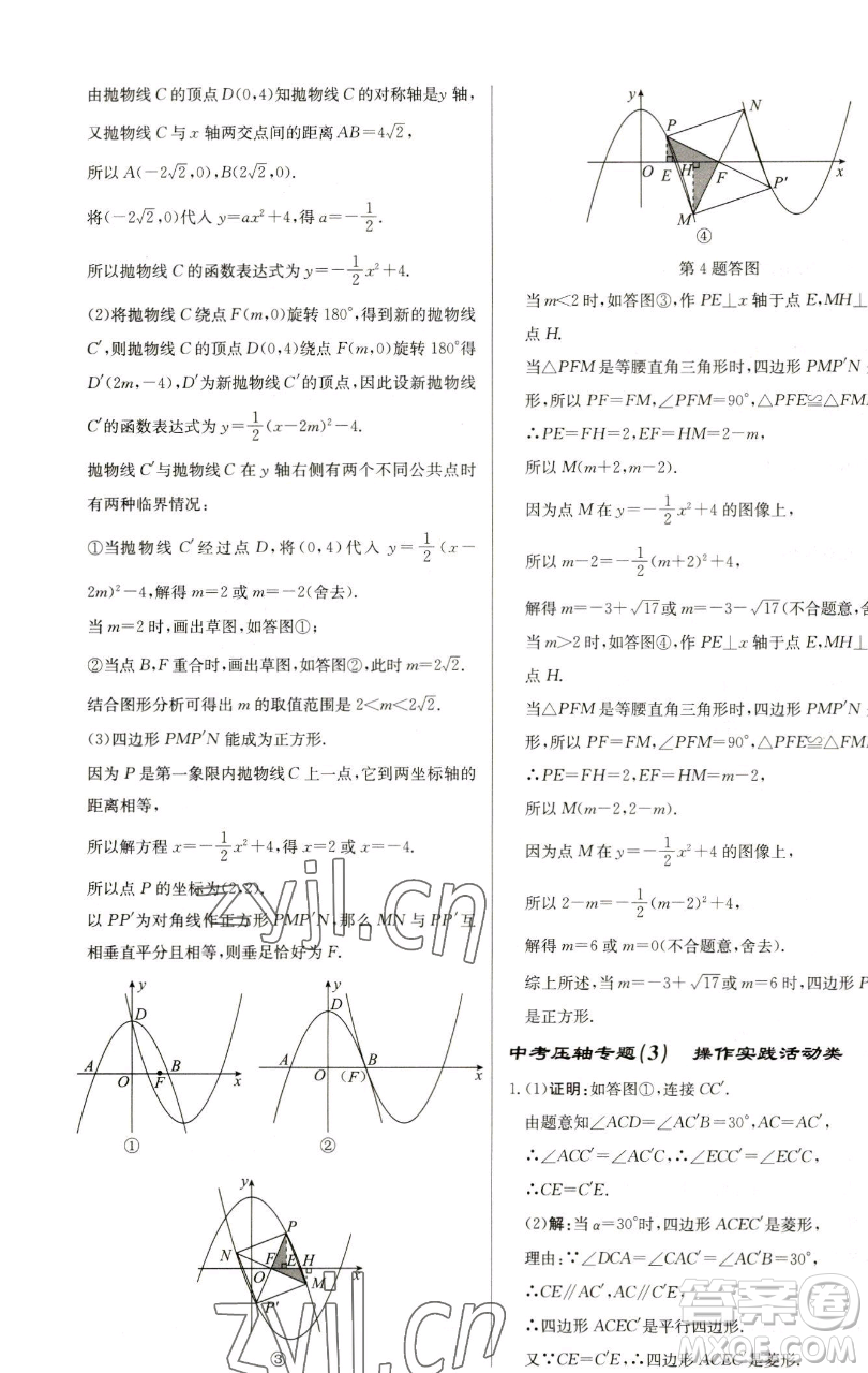 龍門書(shū)局2023啟東中學(xué)作業(yè)本九年級(jí)下冊(cè)數(shù)學(xué)蘇科版鹽城專版參考答案