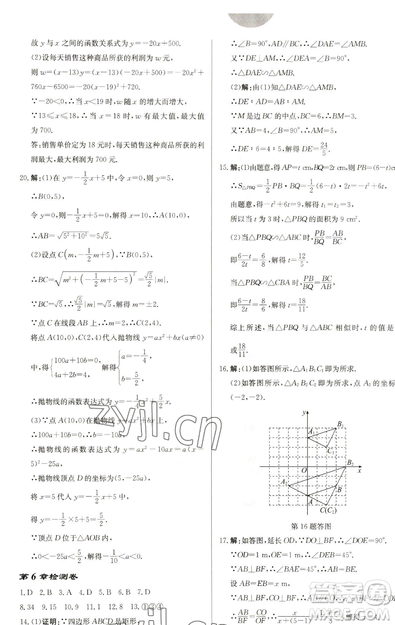 龍門書(shū)局2023啟東中學(xué)作業(yè)本九年級(jí)下冊(cè)數(shù)學(xué)蘇科版鹽城專版參考答案