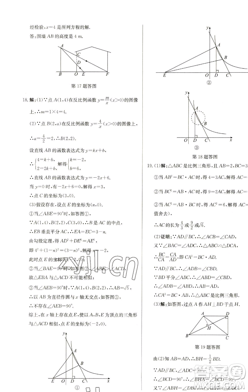 龍門書(shū)局2023啟東中學(xué)作業(yè)本九年級(jí)下冊(cè)數(shù)學(xué)蘇科版鹽城專版參考答案