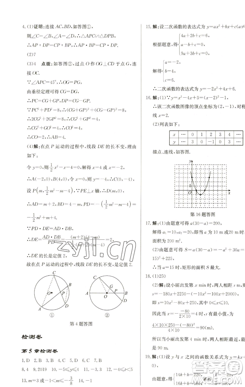 龍門書(shū)局2023啟東中學(xué)作業(yè)本九年級(jí)下冊(cè)數(shù)學(xué)蘇科版鹽城專版參考答案