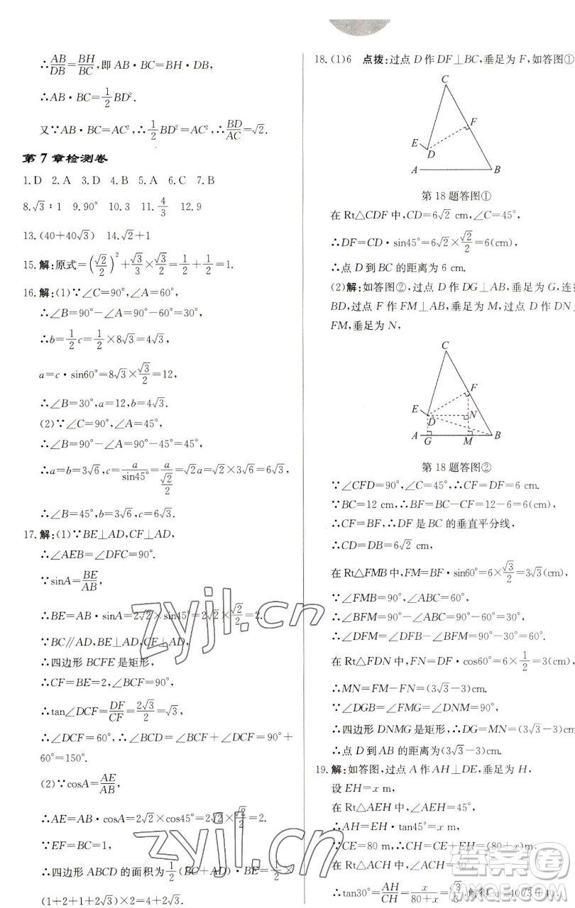 龍門書(shū)局2023啟東中學(xué)作業(yè)本九年級(jí)下冊(cè)數(shù)學(xué)蘇科版鹽城專版參考答案