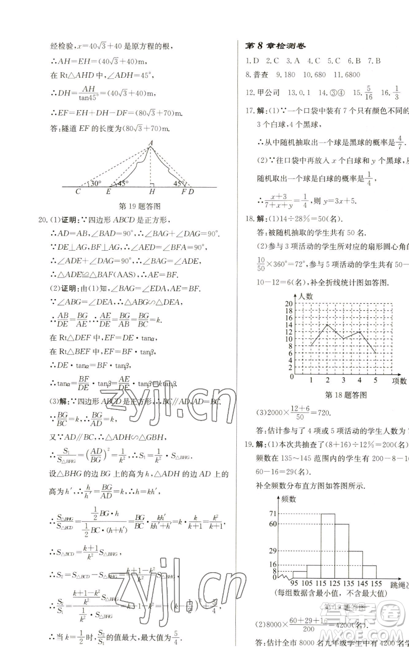 龍門書(shū)局2023啟東中學(xué)作業(yè)本九年級(jí)下冊(cè)數(shù)學(xué)蘇科版鹽城專版參考答案