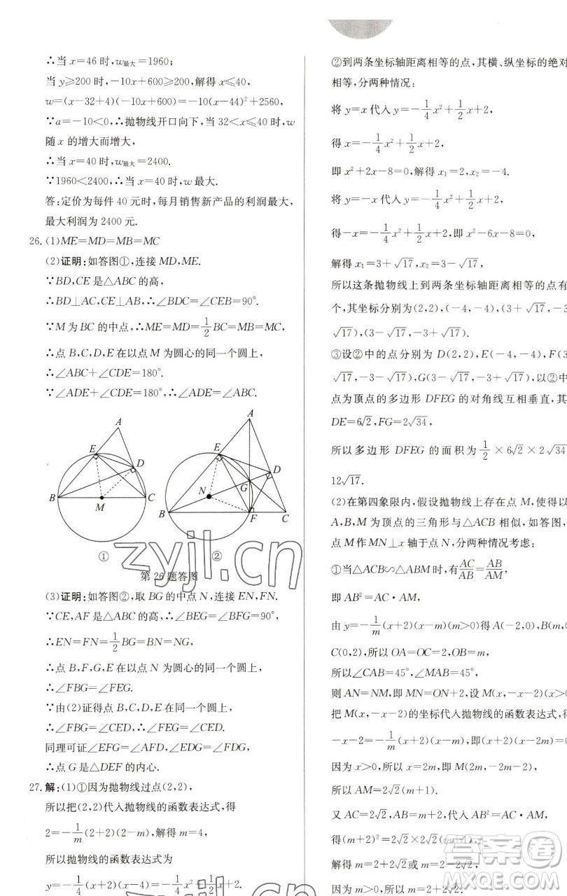 龍門書(shū)局2023啟東中學(xué)作業(yè)本九年級(jí)下冊(cè)數(shù)學(xué)蘇科版鹽城專版參考答案