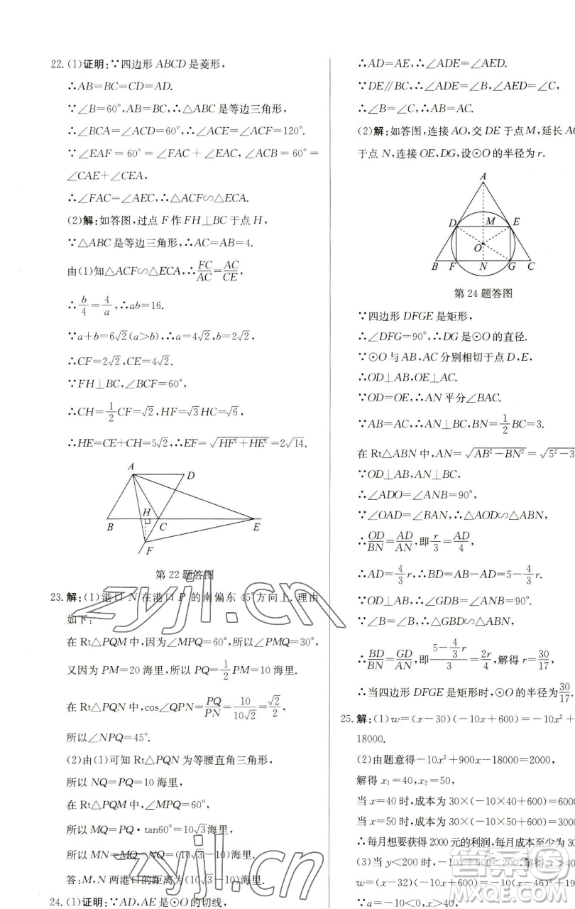 龍門書(shū)局2023啟東中學(xué)作業(yè)本九年級(jí)下冊(cè)數(shù)學(xué)蘇科版鹽城專版參考答案