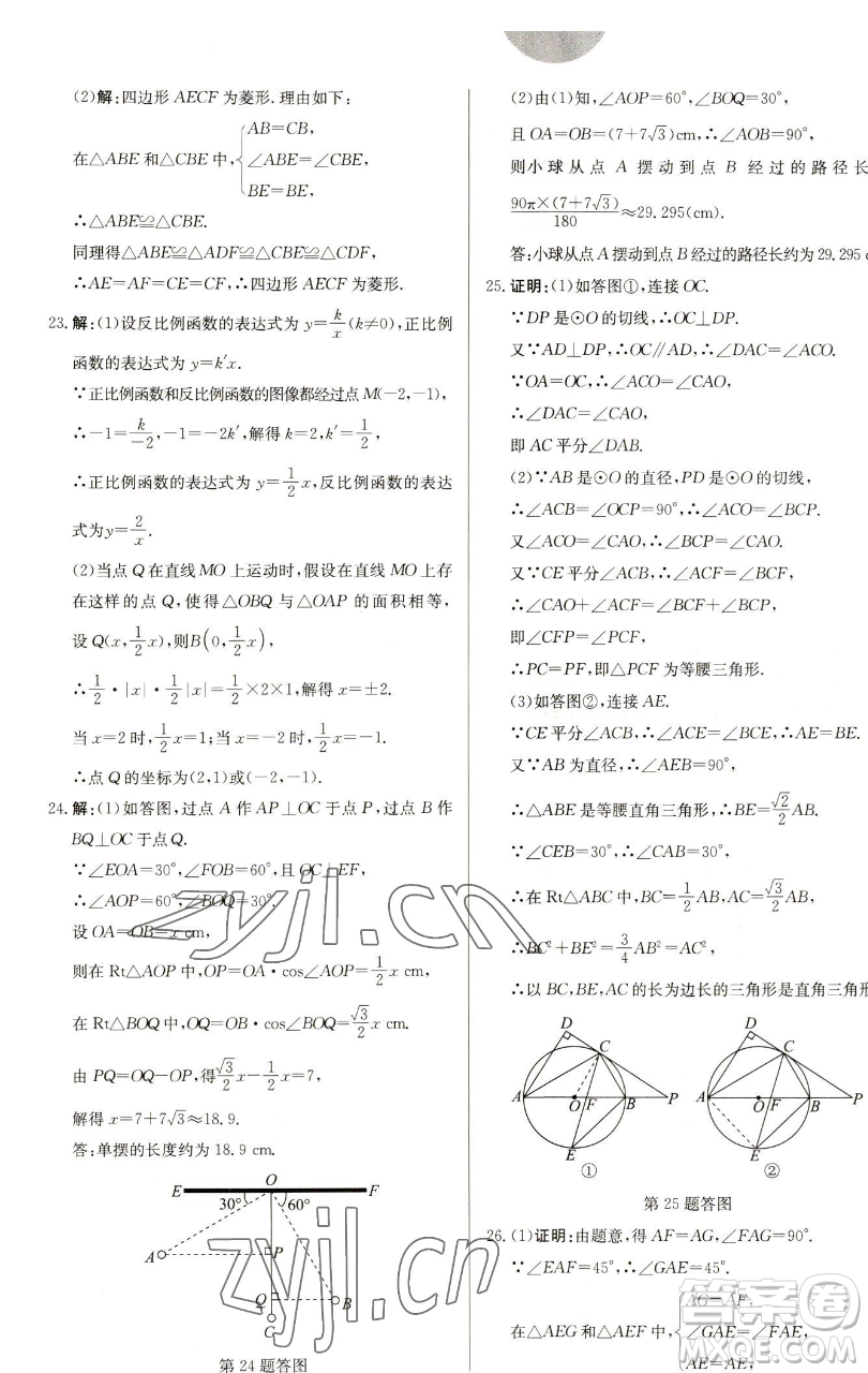 龍門書(shū)局2023啟東中學(xué)作業(yè)本九年級(jí)下冊(cè)數(shù)學(xué)蘇科版鹽城專版參考答案