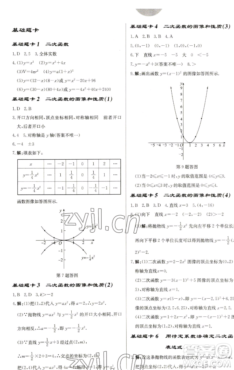 龍門書(shū)局2023啟東中學(xué)作業(yè)本九年級(jí)下冊(cè)數(shù)學(xué)蘇科版鹽城專版參考答案