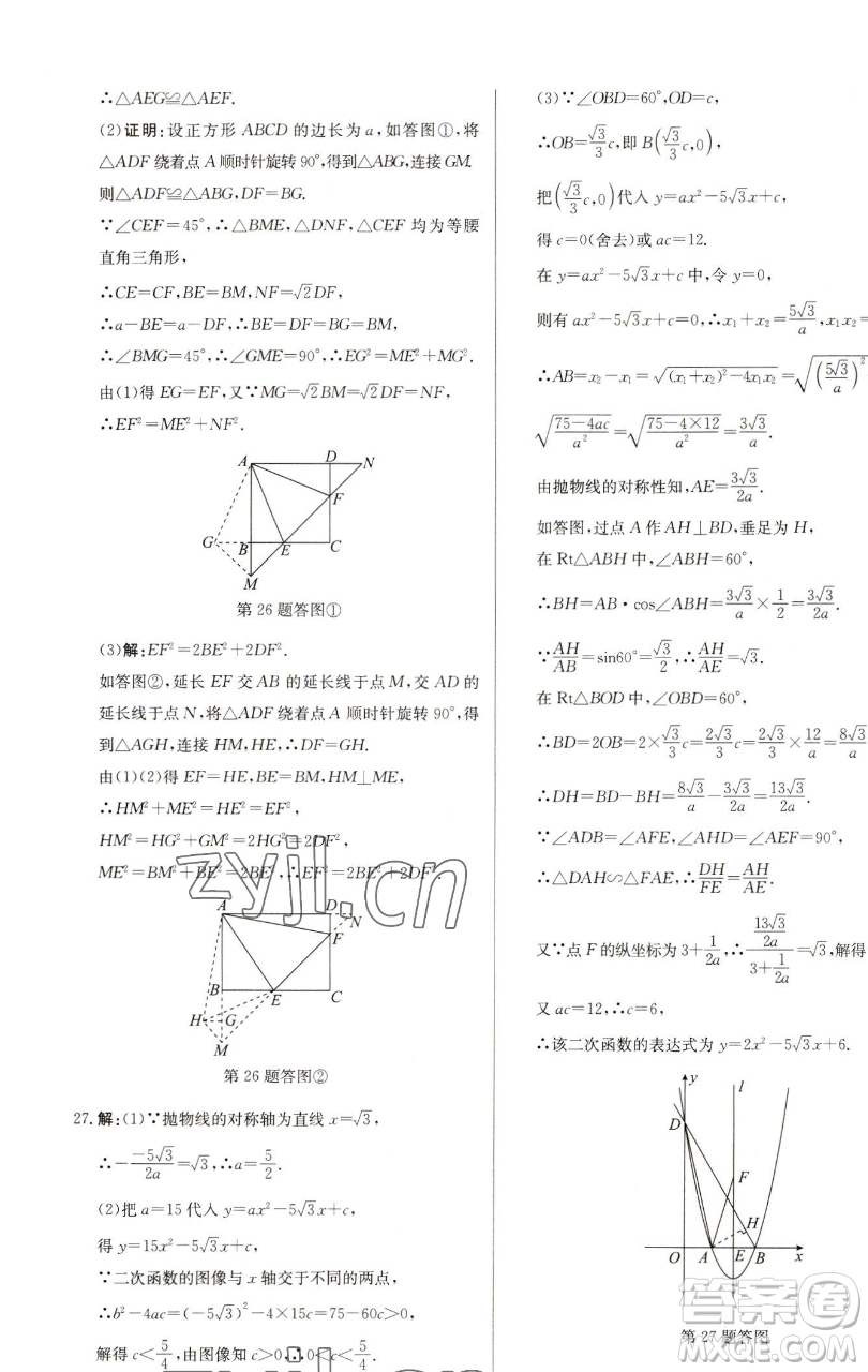 龍門書(shū)局2023啟東中學(xué)作業(yè)本九年級(jí)下冊(cè)數(shù)學(xué)蘇科版鹽城專版參考答案