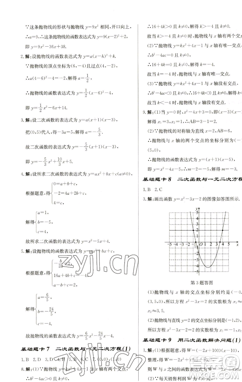 龍門書(shū)局2023啟東中學(xué)作業(yè)本九年級(jí)下冊(cè)數(shù)學(xué)蘇科版鹽城專版參考答案