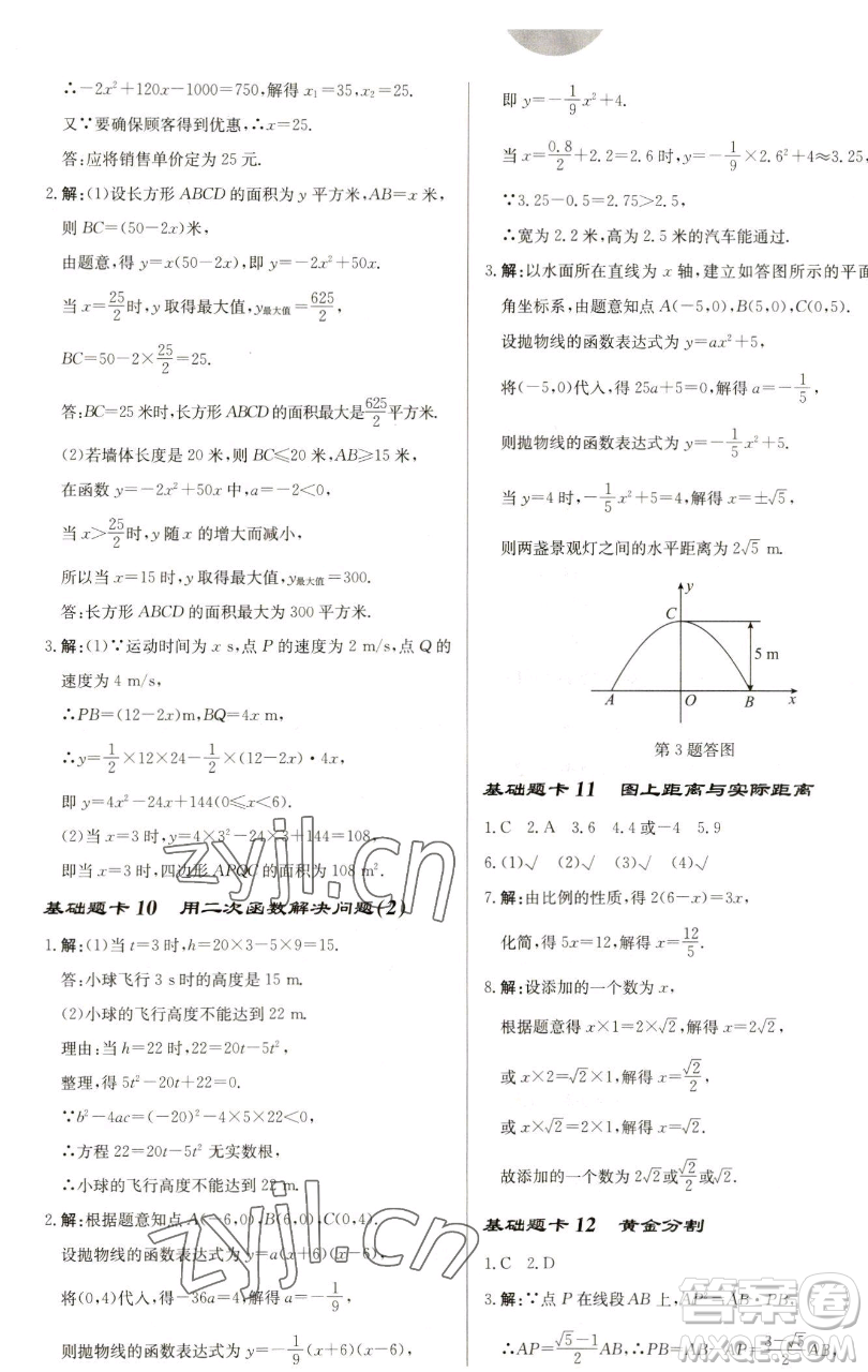 龍門書(shū)局2023啟東中學(xué)作業(yè)本九年級(jí)下冊(cè)數(shù)學(xué)蘇科版鹽城專版參考答案