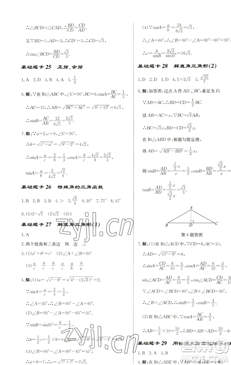 龍門書(shū)局2023啟東中學(xué)作業(yè)本九年級(jí)下冊(cè)數(shù)學(xué)蘇科版鹽城專版參考答案