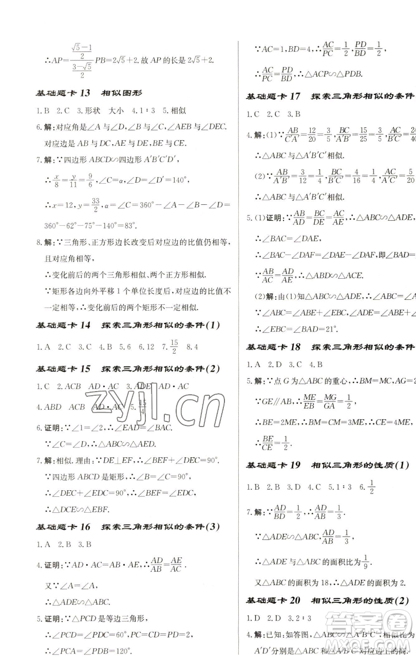 龍門書(shū)局2023啟東中學(xué)作業(yè)本九年級(jí)下冊(cè)數(shù)學(xué)蘇科版鹽城專版參考答案