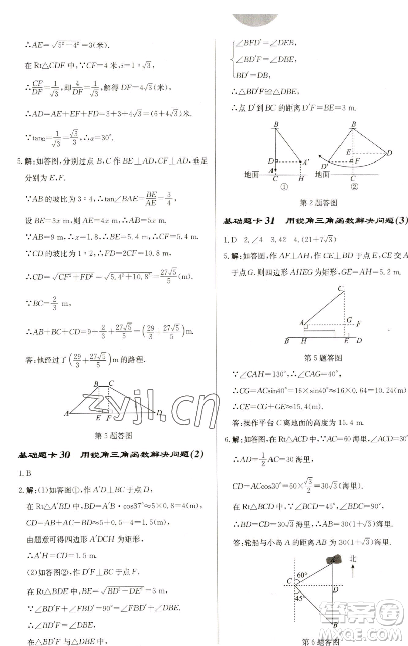 龍門書(shū)局2023啟東中學(xué)作業(yè)本九年級(jí)下冊(cè)數(shù)學(xué)蘇科版鹽城專版參考答案