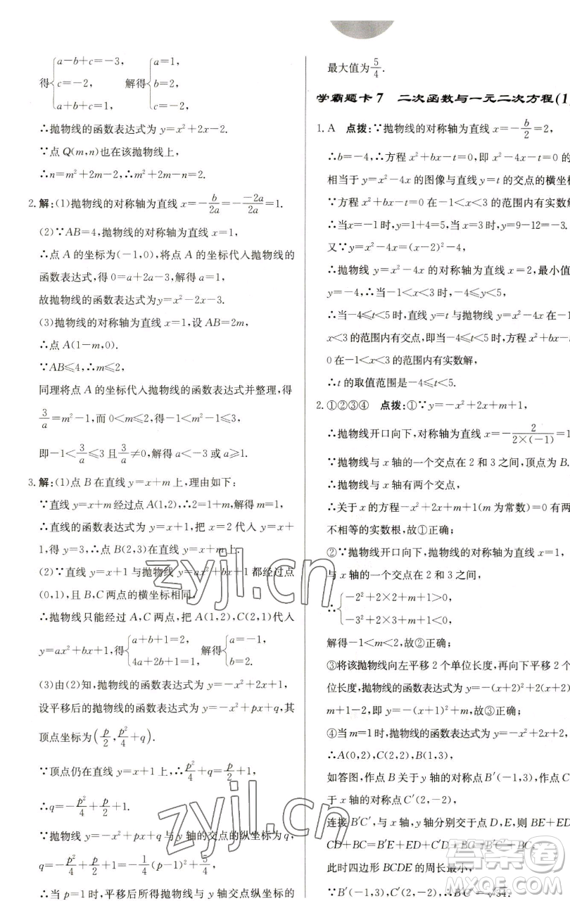 龍門書(shū)局2023啟東中學(xué)作業(yè)本九年級(jí)下冊(cè)數(shù)學(xué)蘇科版鹽城專版參考答案