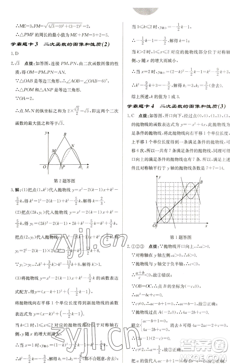 龍門書(shū)局2023啟東中學(xué)作業(yè)本九年級(jí)下冊(cè)數(shù)學(xué)蘇科版鹽城專版參考答案
