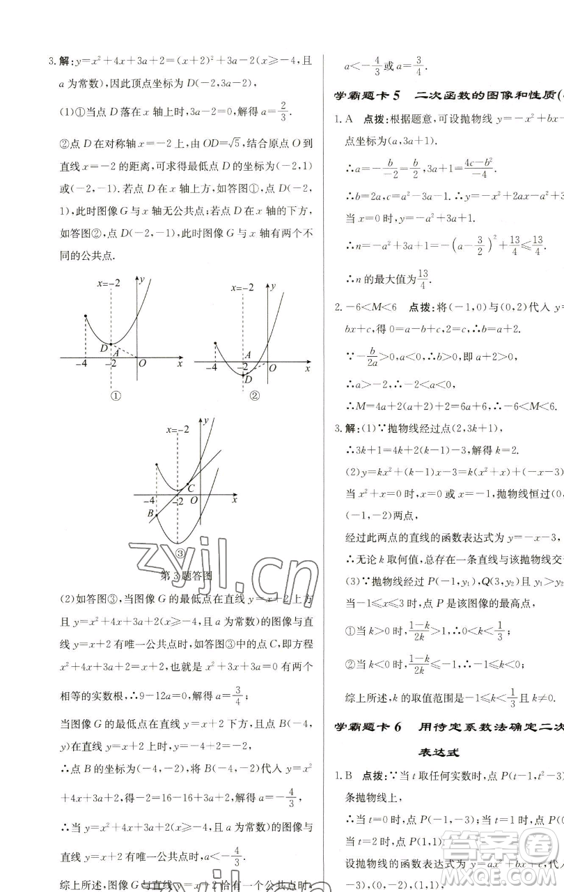 龍門書(shū)局2023啟東中學(xué)作業(yè)本九年級(jí)下冊(cè)數(shù)學(xué)蘇科版鹽城專版參考答案