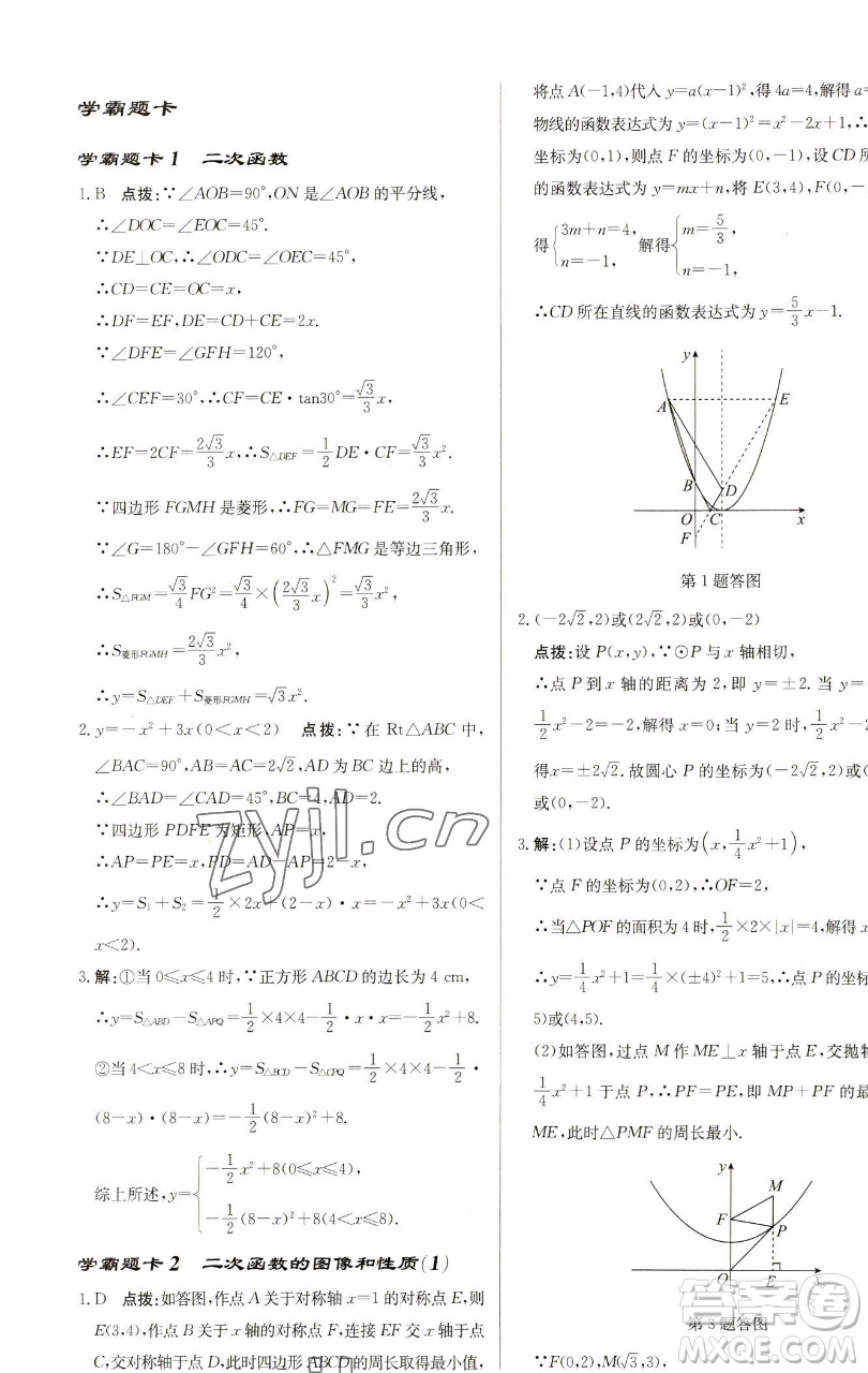 龍門書(shū)局2023啟東中學(xué)作業(yè)本九年級(jí)下冊(cè)數(shù)學(xué)蘇科版鹽城專版參考答案