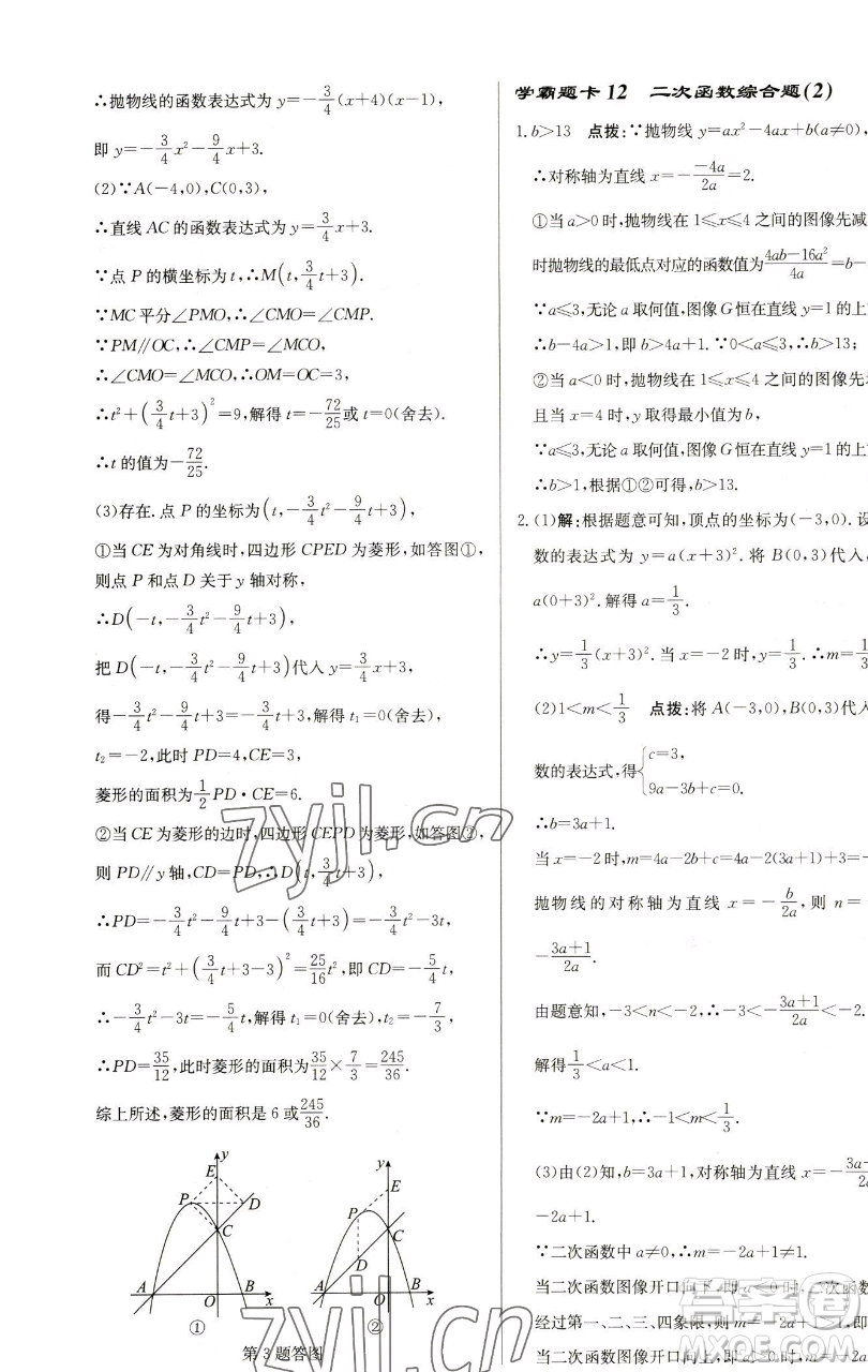 龍門書(shū)局2023啟東中學(xué)作業(yè)本九年級(jí)下冊(cè)數(shù)學(xué)蘇科版鹽城專版參考答案