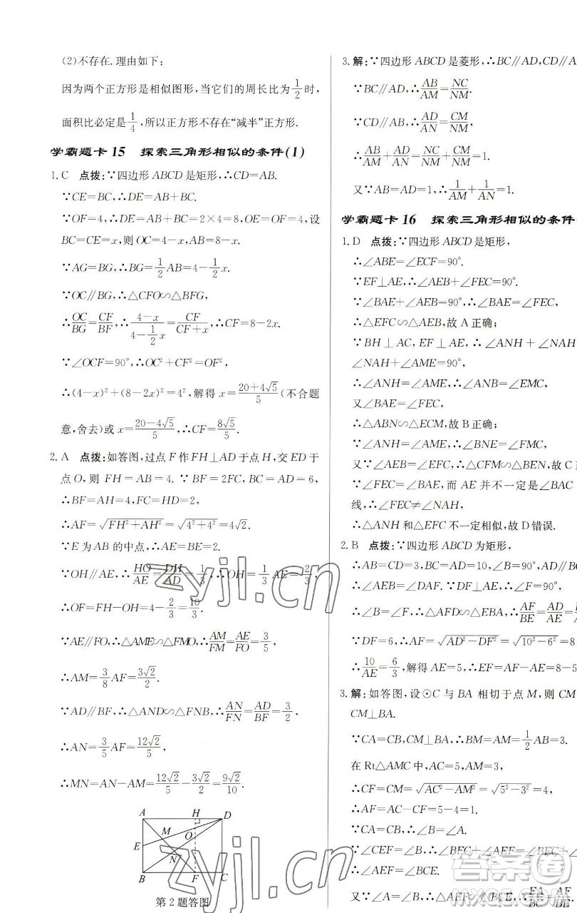 龍門書(shū)局2023啟東中學(xué)作業(yè)本九年級(jí)下冊(cè)數(shù)學(xué)蘇科版鹽城專版參考答案
