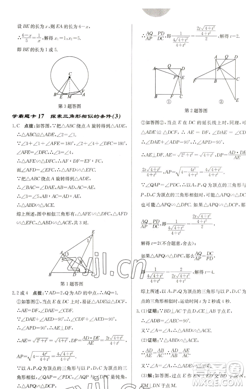 龍門書(shū)局2023啟東中學(xué)作業(yè)本九年級(jí)下冊(cè)數(shù)學(xué)蘇科版鹽城專版參考答案