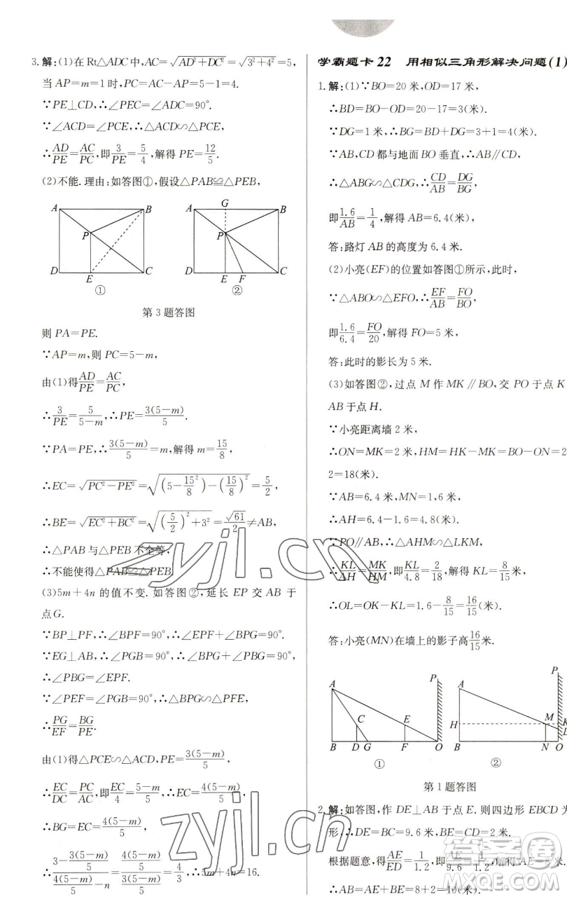 龍門書(shū)局2023啟東中學(xué)作業(yè)本九年級(jí)下冊(cè)數(shù)學(xué)蘇科版鹽城專版參考答案