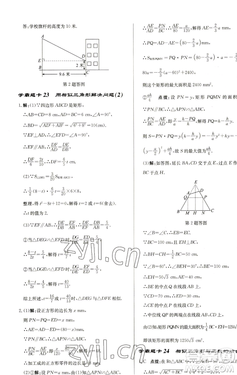 龍門書(shū)局2023啟東中學(xué)作業(yè)本九年級(jí)下冊(cè)數(shù)學(xué)蘇科版鹽城專版參考答案