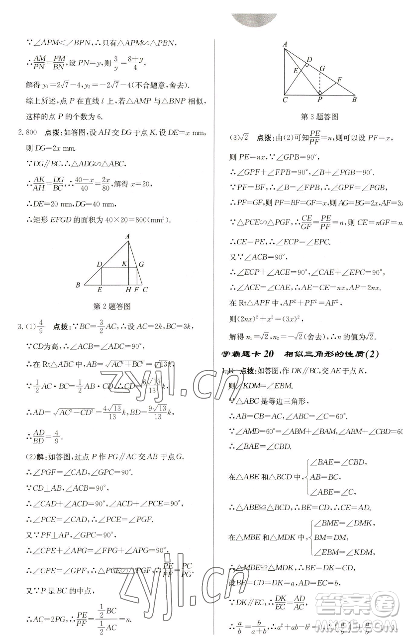 龍門書(shū)局2023啟東中學(xué)作業(yè)本九年級(jí)下冊(cè)數(shù)學(xué)蘇科版鹽城專版參考答案