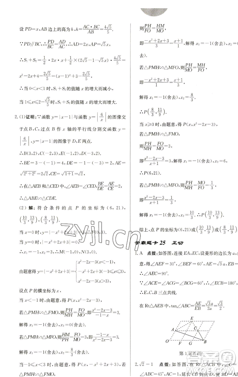 龍門書(shū)局2023啟東中學(xué)作業(yè)本九年級(jí)下冊(cè)數(shù)學(xué)蘇科版鹽城專版參考答案