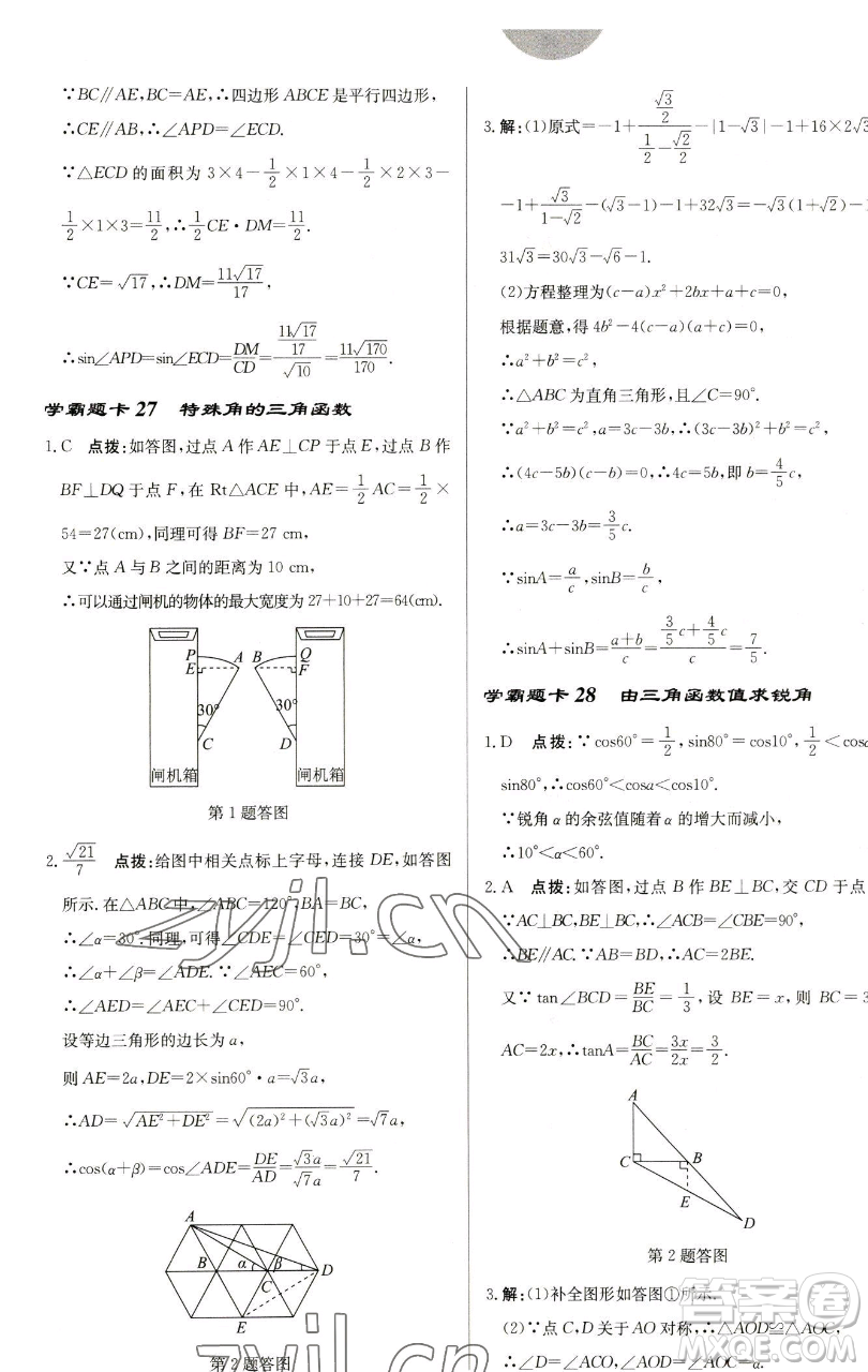 龍門書(shū)局2023啟東中學(xué)作業(yè)本九年級(jí)下冊(cè)數(shù)學(xué)蘇科版鹽城專版參考答案